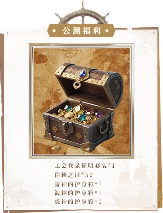 公测福利内容